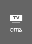 快回国VPN TV版